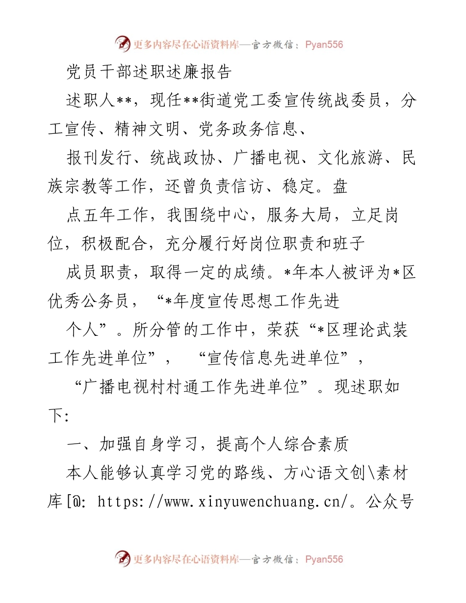 [述职报告] 党员干部述职 - 党员干部五年工作述职与廉政建设总结.docx_第1页