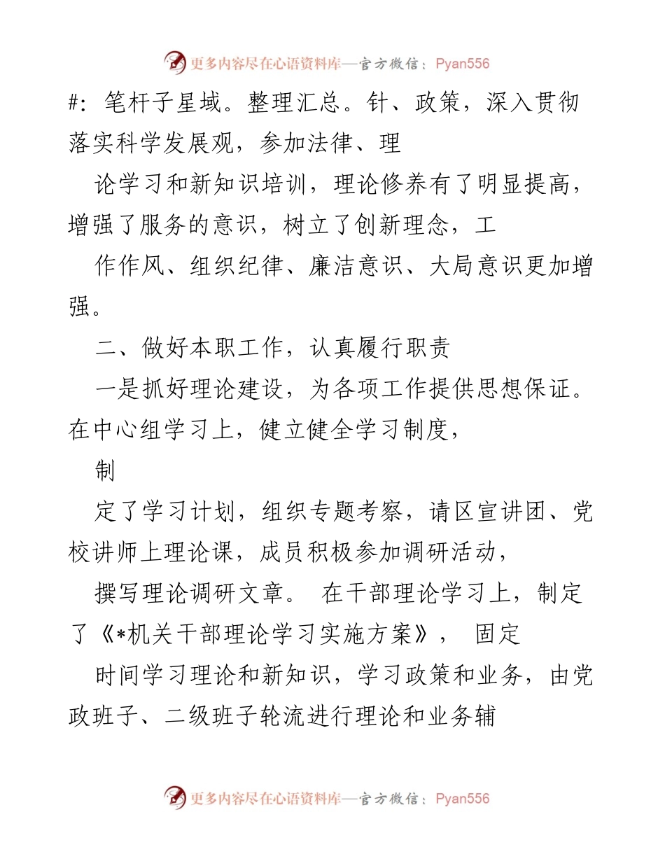 [述职报告] 党员干部述职 - 党员干部五年工作述职与廉政建设总结.docx_第2页
