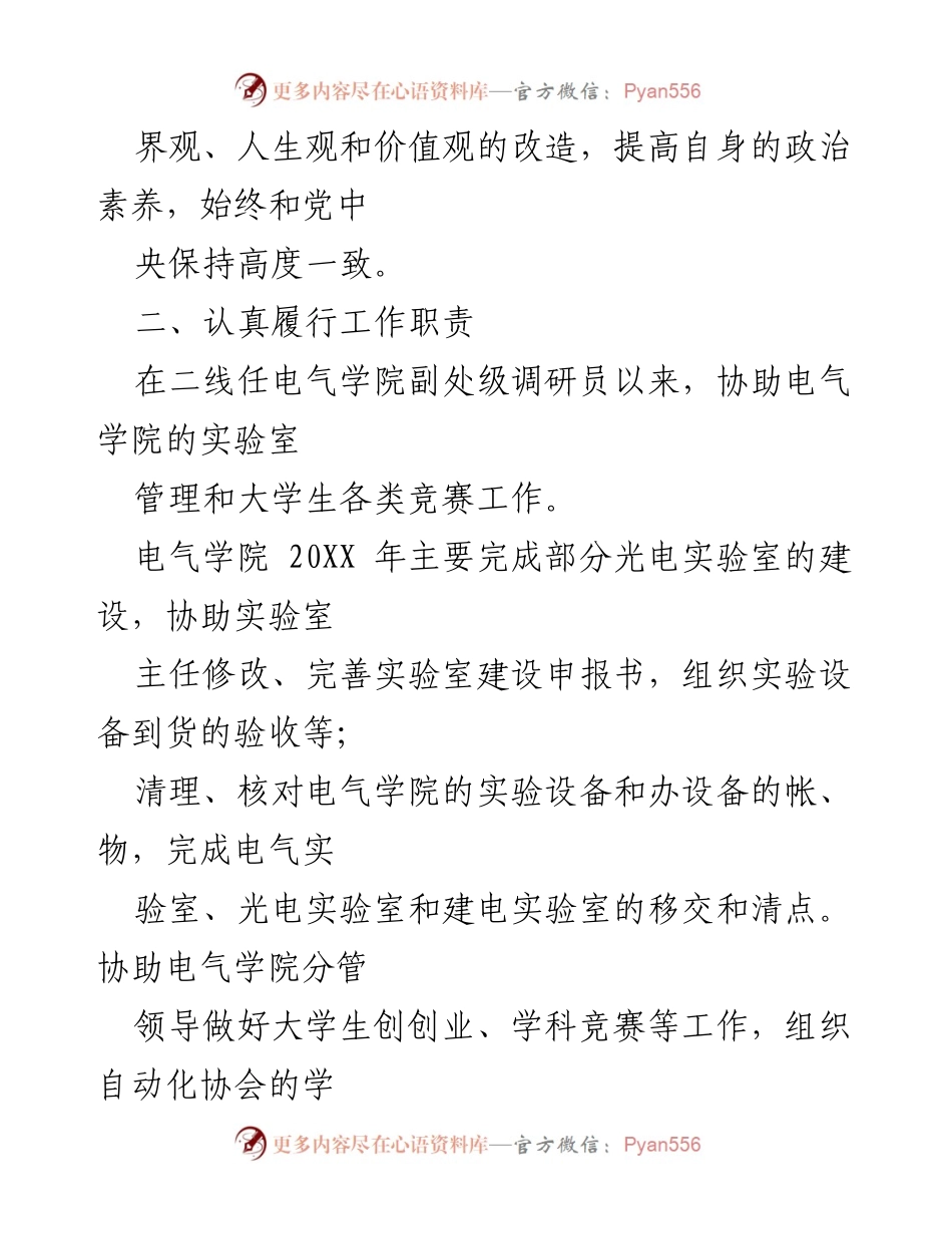 [述廉报告] 年度总结 - 二线岗位个人述廉报告.docx_第2页