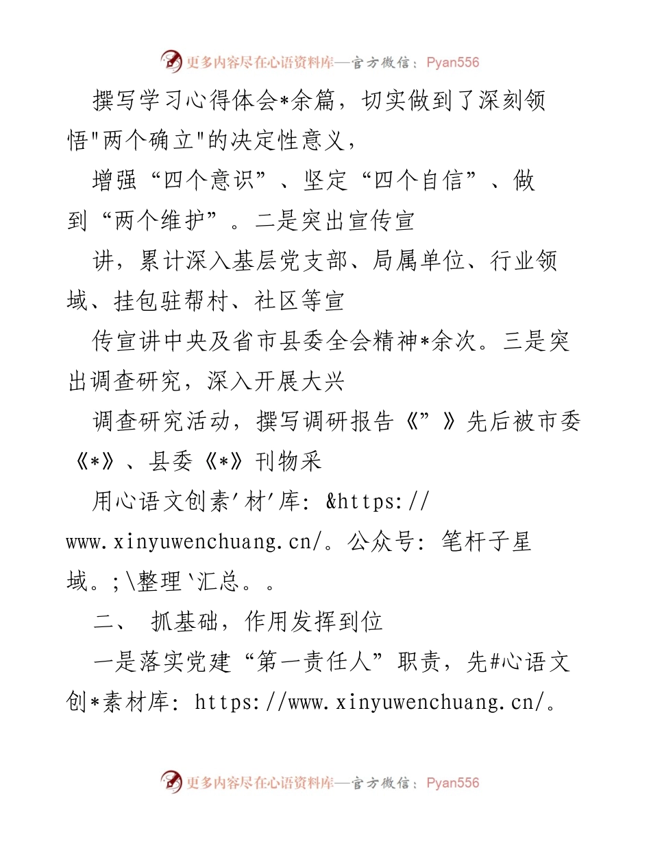 [述职报告] 上半年党建工作 - 2023年上半年基层党建工作述职报告.docx_第2页