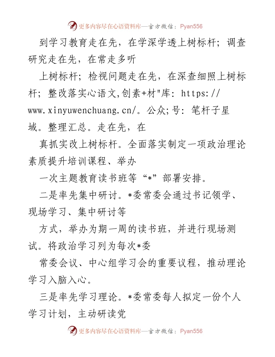 [调研报告] 教育活动评估 - 2023年主题教育活动自查评估报告总结.docx_第2页