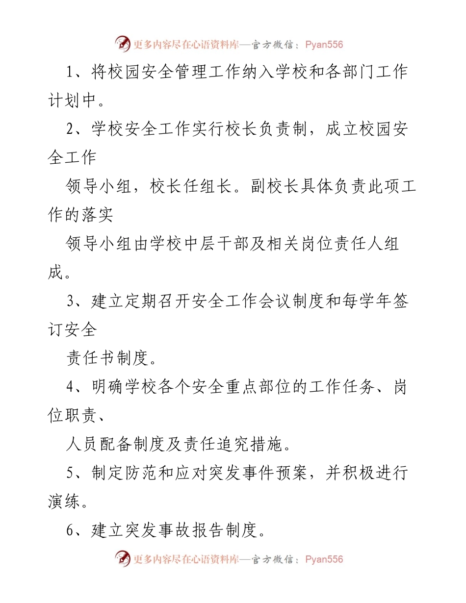 [责任书] 校园安全管理 - 平安校园目标责任书.docx_第2页