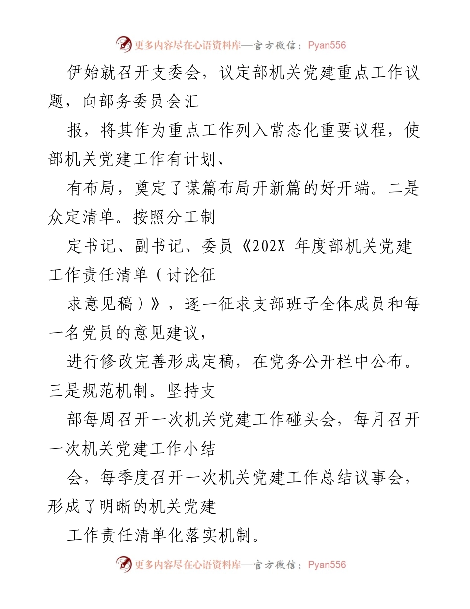 [述职报告] 党建工作会议 - 202X年度基层党建工作述职报告_4.docx_第2页