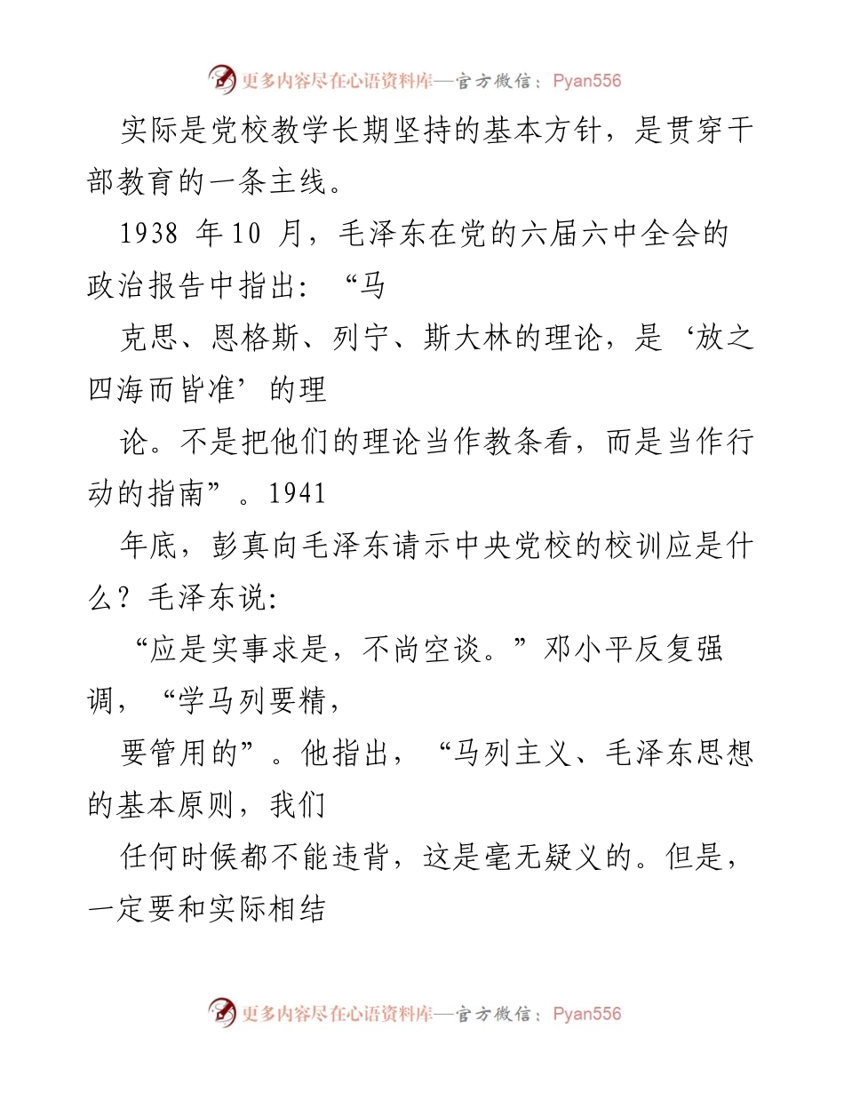 [调研报告] 教育工作 - 调查研究在党校教学中的重要性与实践意义.docx_第2页