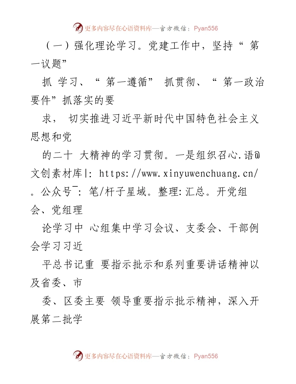 [述职报告] 党委（党组）书记 - 2023年基层党建工作述职报告_1.docx_第2页