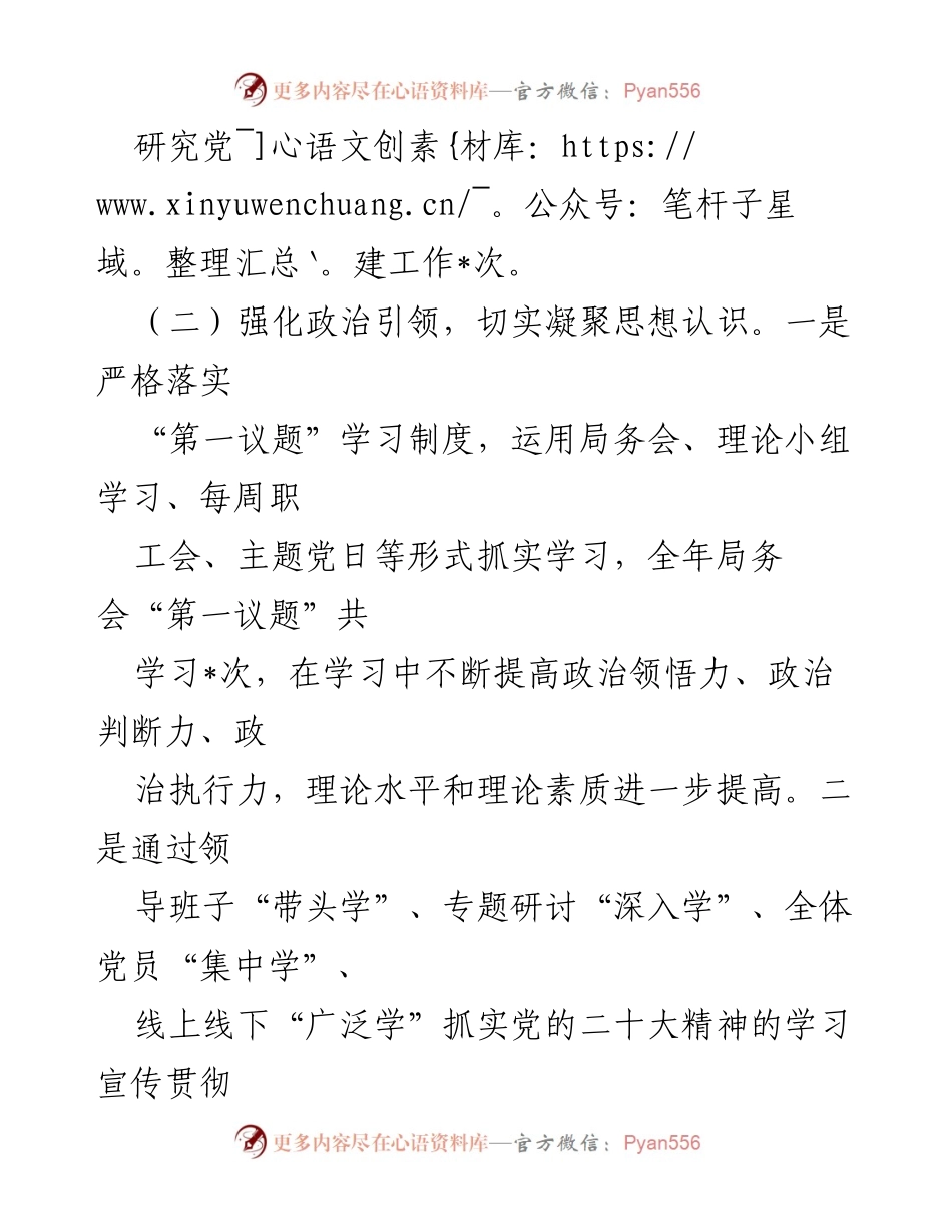 [述职报告] 党建工作会议 - 2022年度抓基层党建工作述职报告.docx_第2页