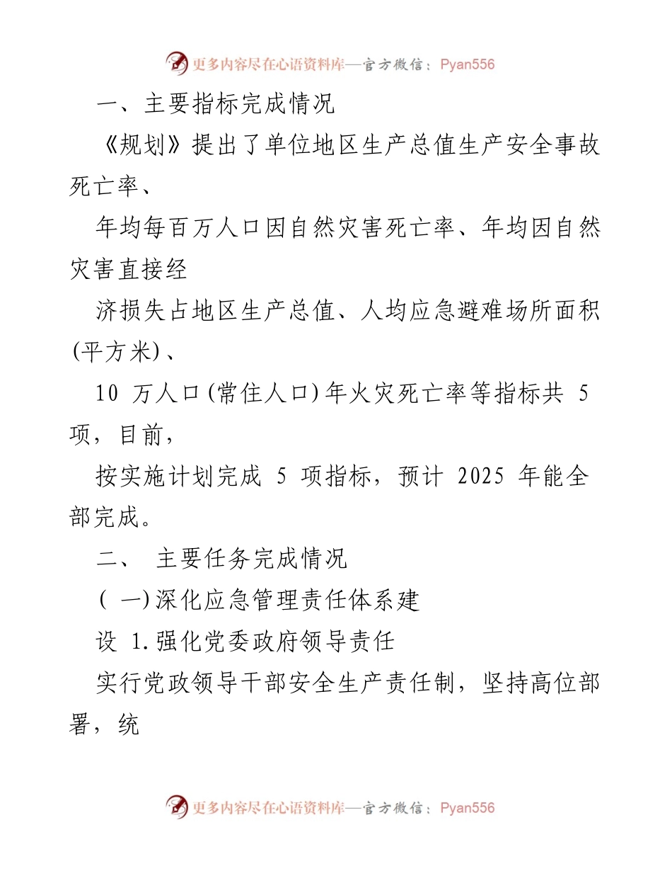 [调研报告] 应急管理 - 区“十四五”时期应急管理事业发展规划中期评估报告.docx_第2页