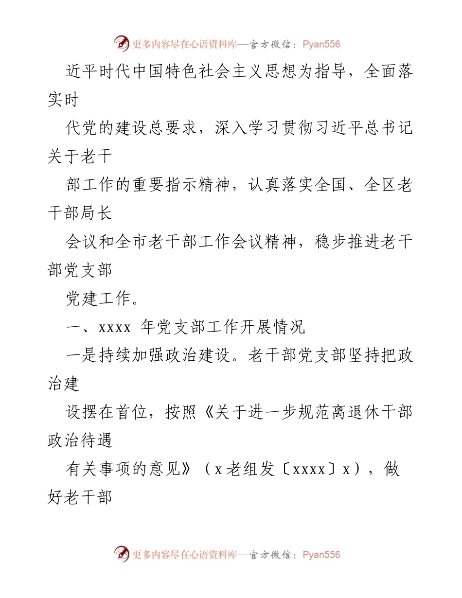 [述职报告] 党支部 - 2022年党支部述职报告汇编.docx_第2页
