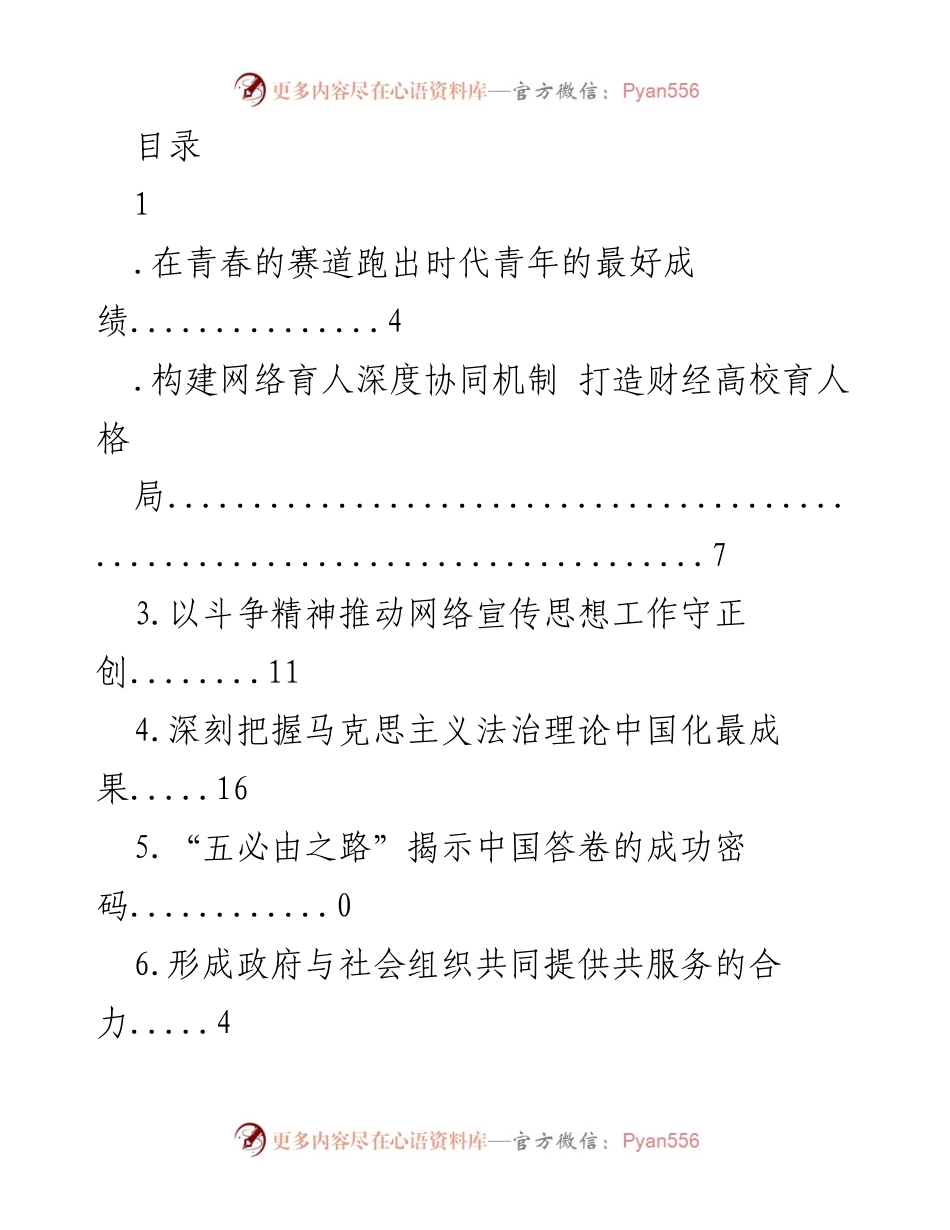 [调研报告] 时代青年的成长与中国特色社会主义的实践探索.docx_第1页