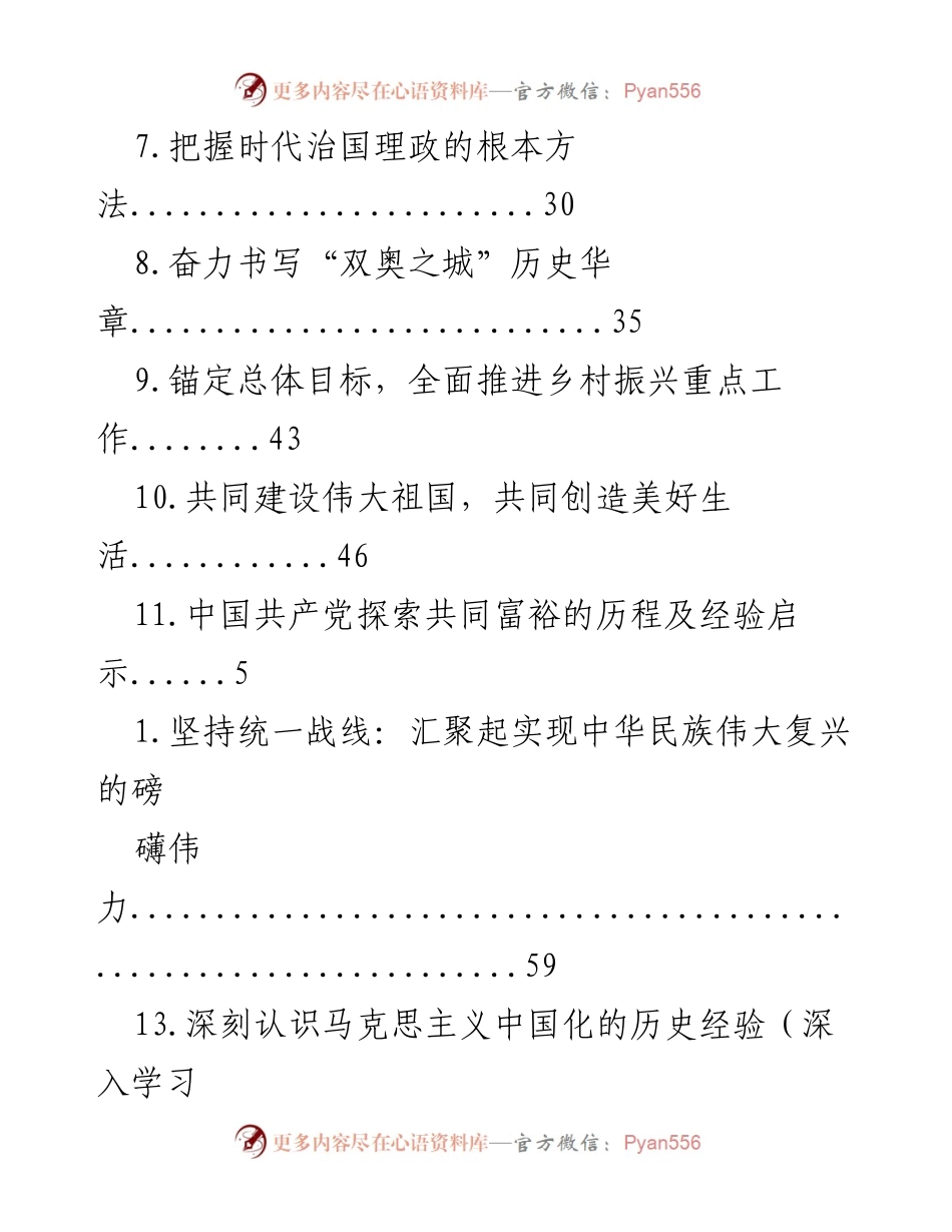 [调研报告] 时代青年的成长与中国特色社会主义的实践探索.docx_第2页