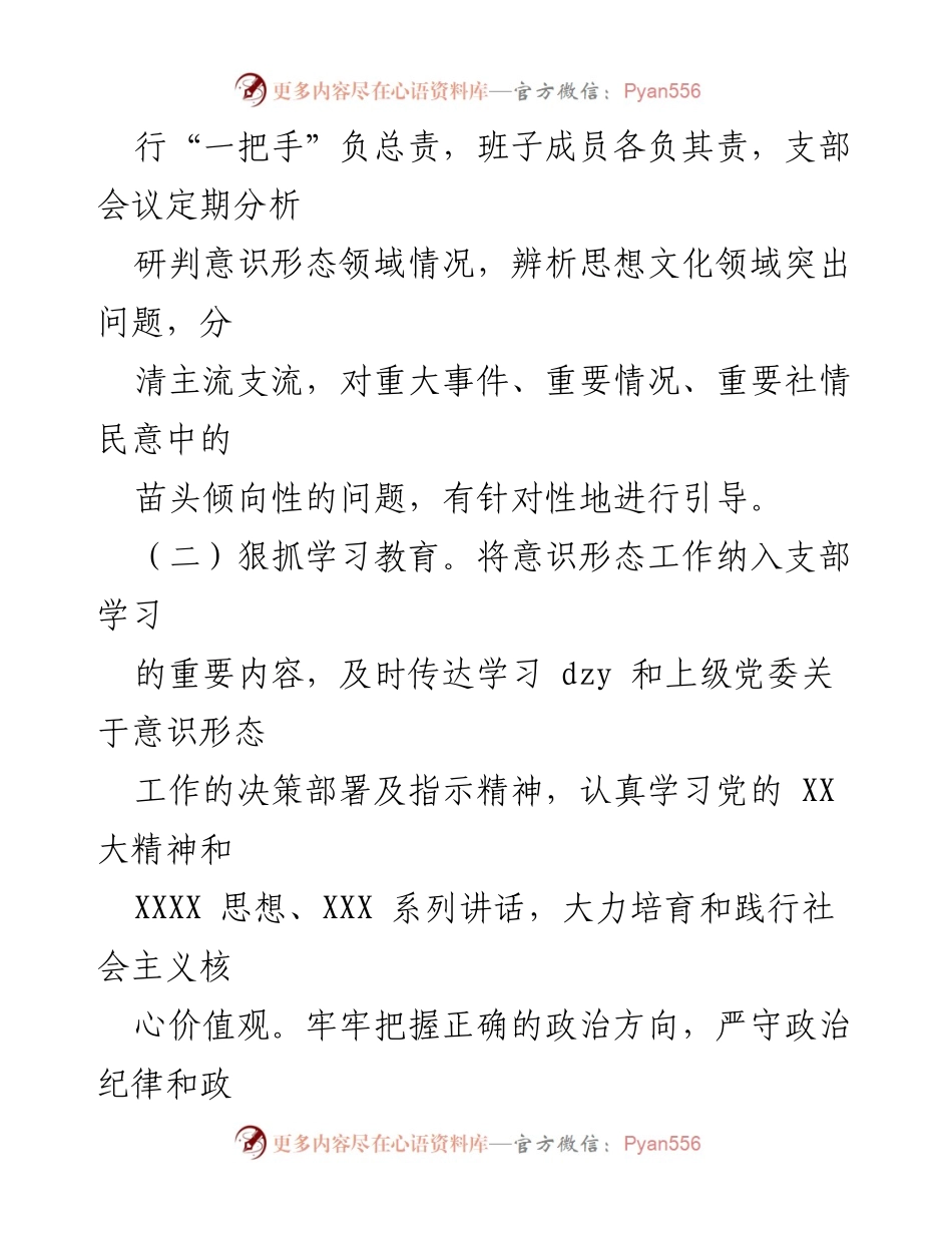 [调研报告] 社区党委 - 2023年度某社区上半年意识形态工作自查报告.docx_第2页