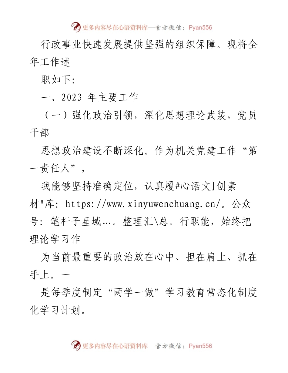 [述职报告] 党建工作 - 2023年局党组书记基层党建工作述职报告.docx_第2页