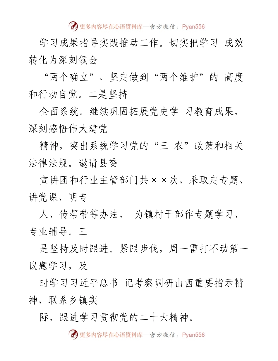 [述职报告] 乡镇党委书记 - 坚守政治品格，强化班子建设与党建引领.docx_第2页