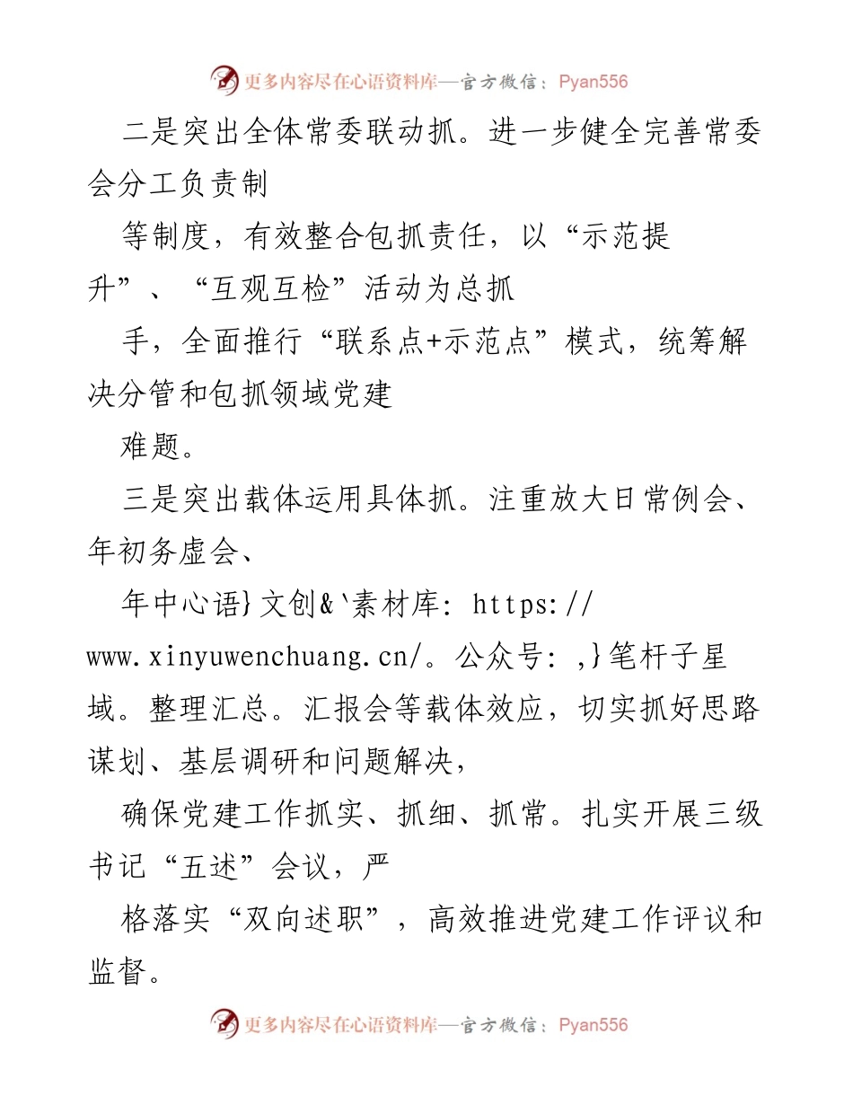 [述职报告] 区委书记年度会议 - 2022年度基层党建工作述职报告.docx_第2页