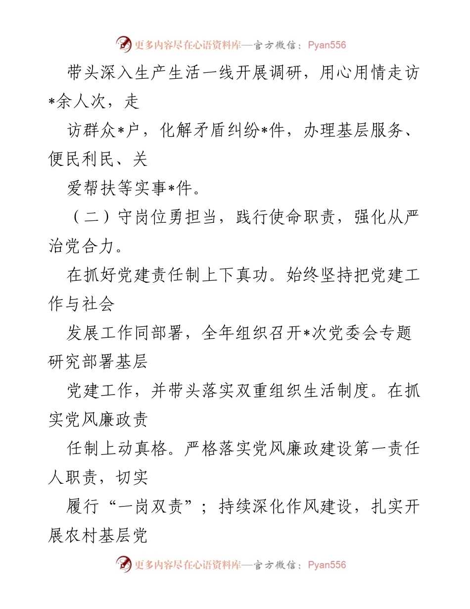 [述职报告] 党委会议 - 2024年度基层党建工作述职报告.docx_第2页
