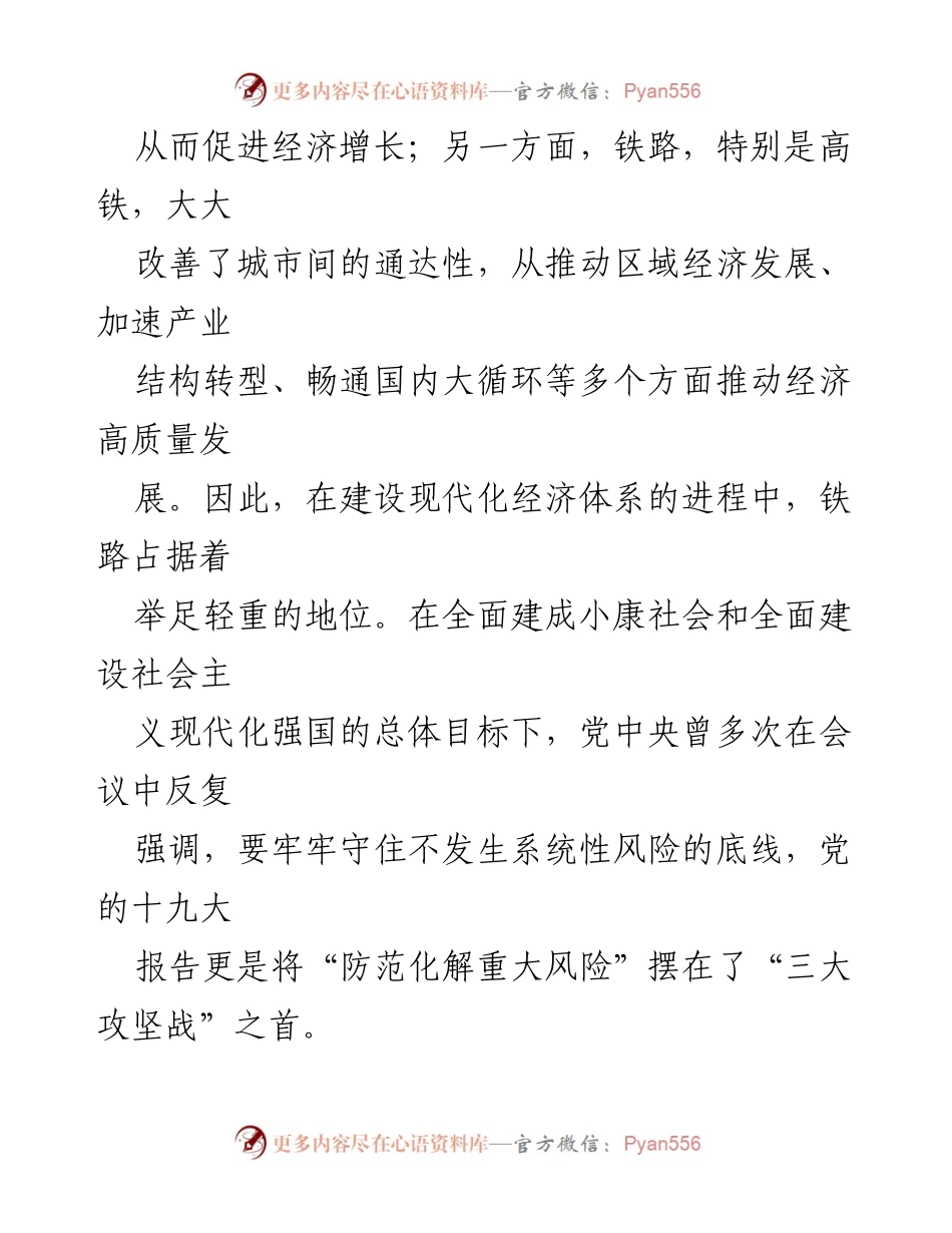 [调研报告] 铁路企业金融风险 - 防范与化解铁路企业金融风险的策略分析_1.docx_第2页