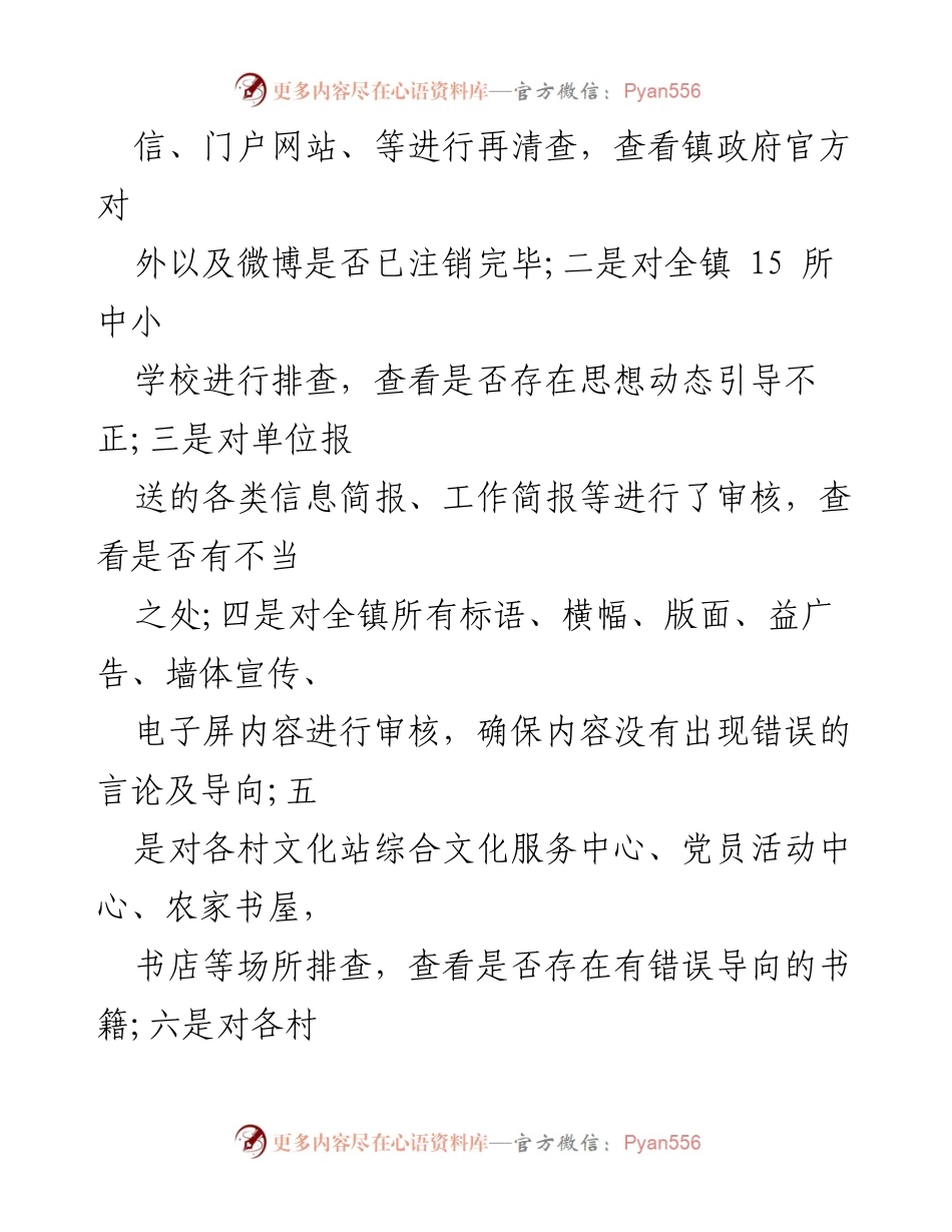 [调研报告] 意识形态风险隐患排查 - 金铺镇意识形态阵地风险隐患自查报告.docx_第2页