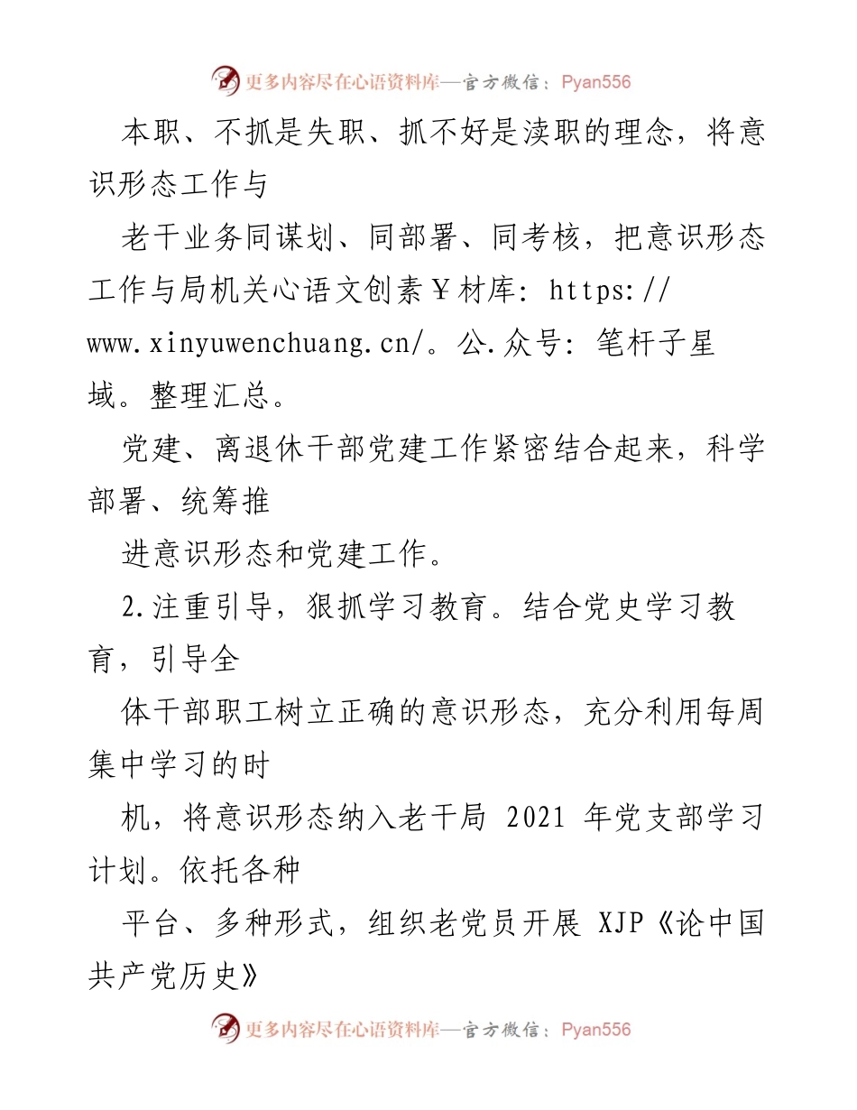 [调研报告] 意识形态工作总结 - 2021年以来意识形态领域分析研判报告.docx_第2页