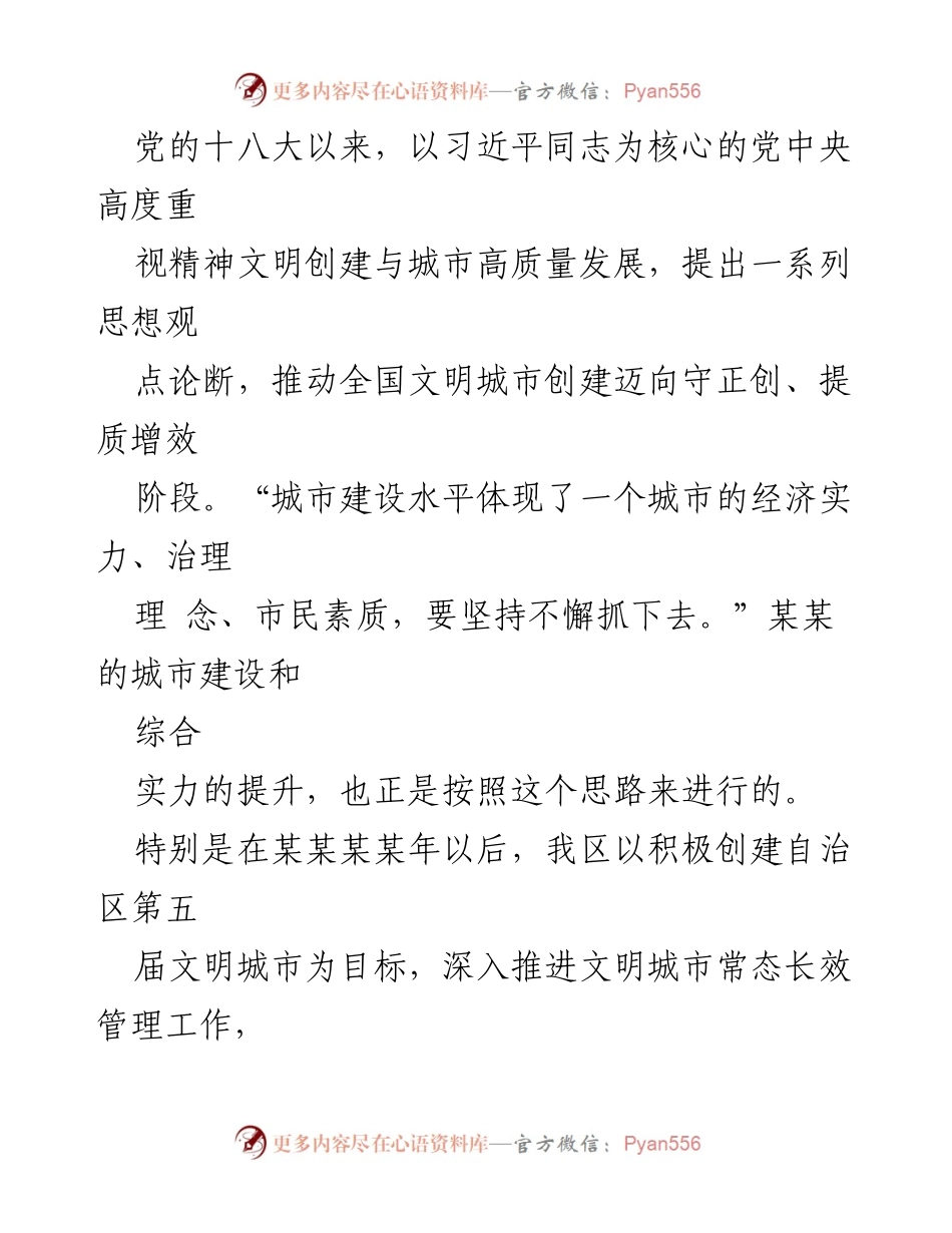 [调研报告] 文明城市建设 - 提升文明城市创建水平的调研报告.docx_第2页