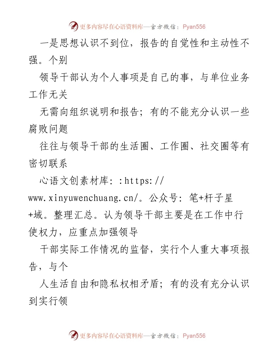 [调研报告] 领导干部个人重大事项报告制度 - 领导干部个人重大事项报告制度执行情况调研分析.docx_第2页
