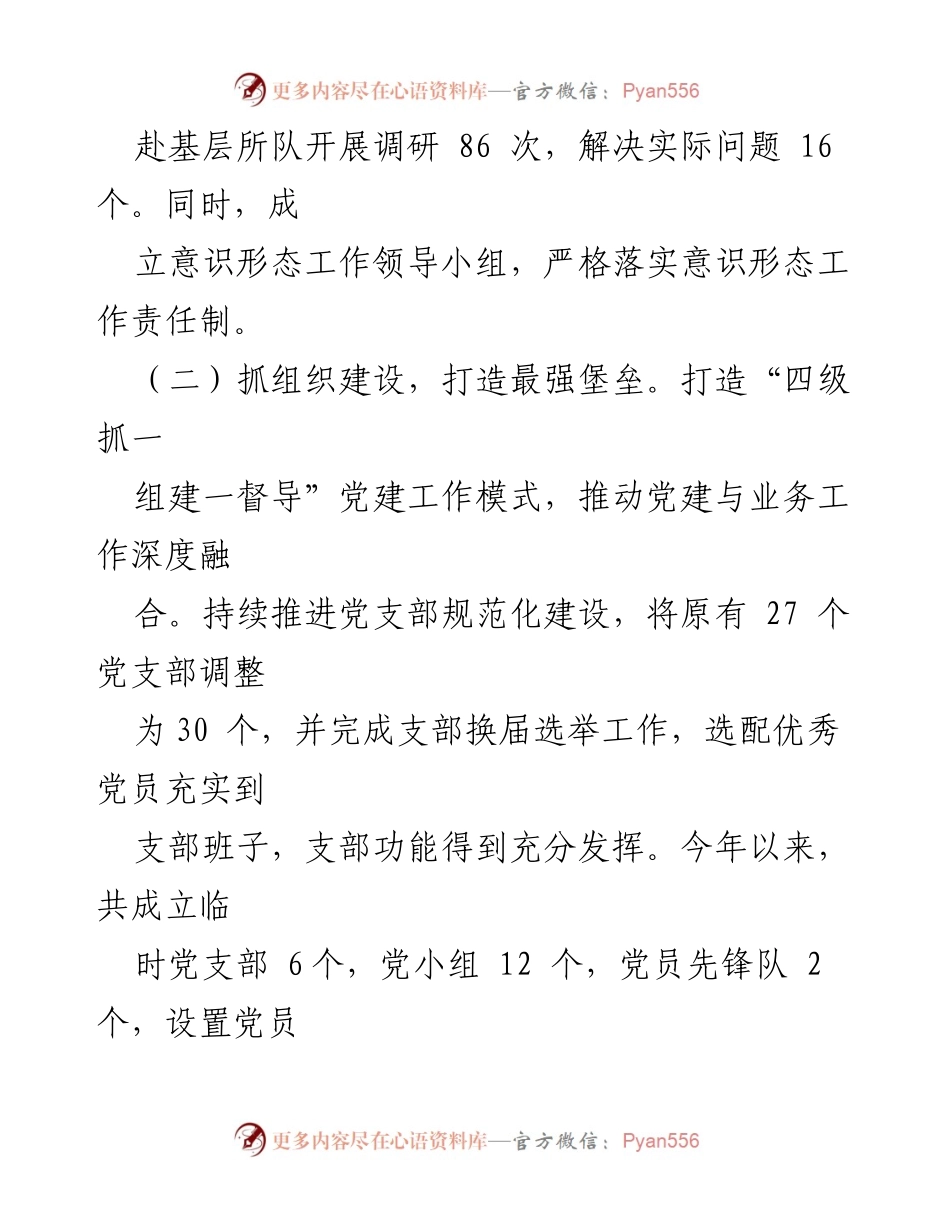 [述职报告] 公安局党委 - 基层党建工作述职报告与成效分析.docx_第2页