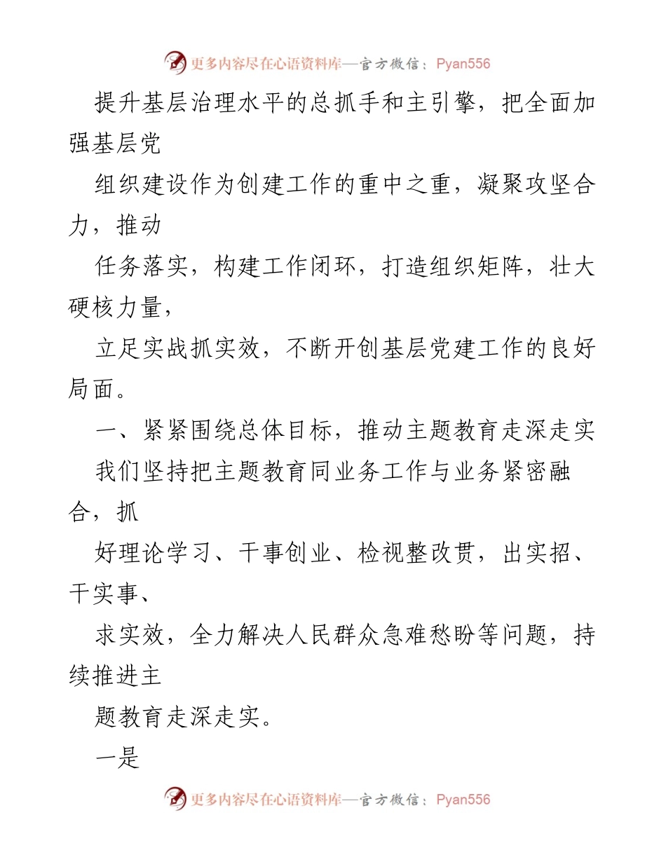 [述职报告] 主题教育专题组织生活会 - 支部书记述职报告：推动主题教育深入落实.docx_第2页