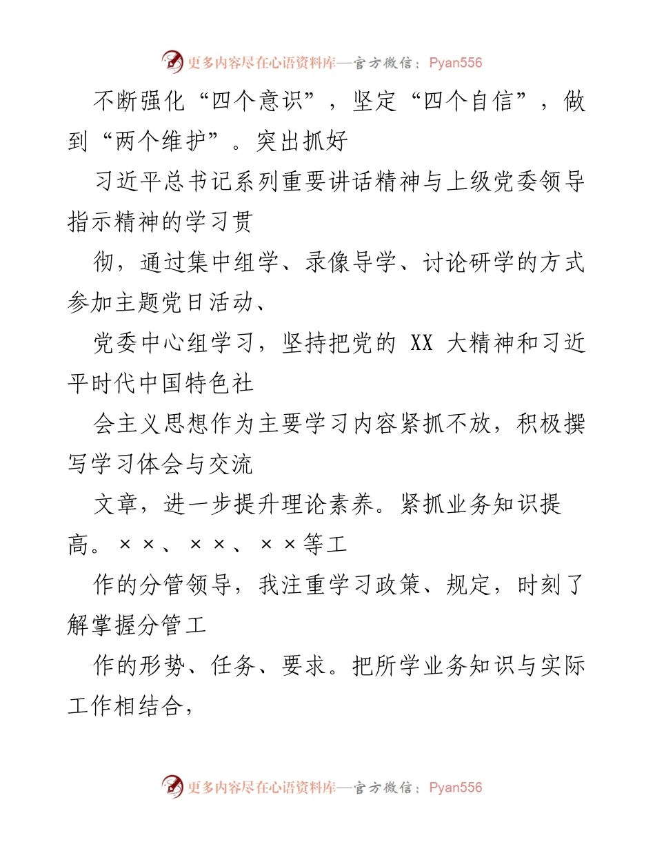 [述职报告] 乡镇政法工作 - 2022年乡镇政法书记述职述德述廉报告_1.docx_第2页