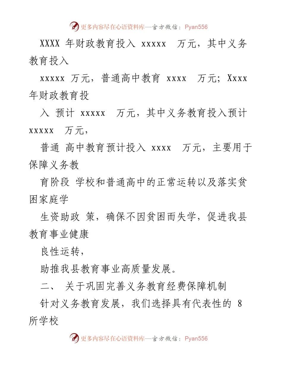 [调研报告] 教育财政支持 - 财政支持义务教育与普通高中教育高质量发展调研报告.docx_第2页