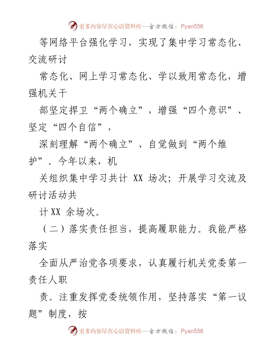 [述职报告] 党组织会议 - 2023年一季度基层党建工作述职报告.docx_第2页