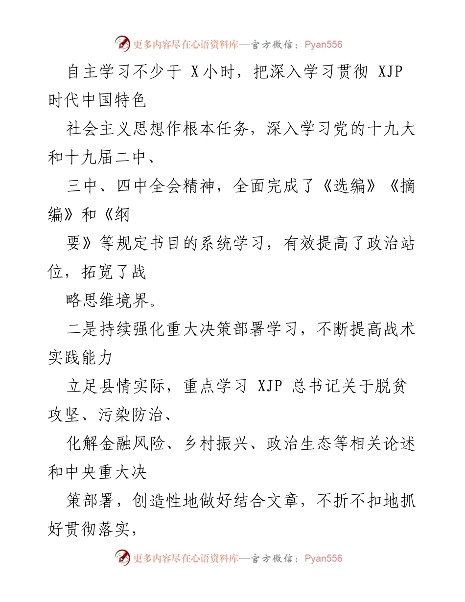 [述职报告] 县委书记述职 - 县委书记年度述职述廉报告.docx_第2页