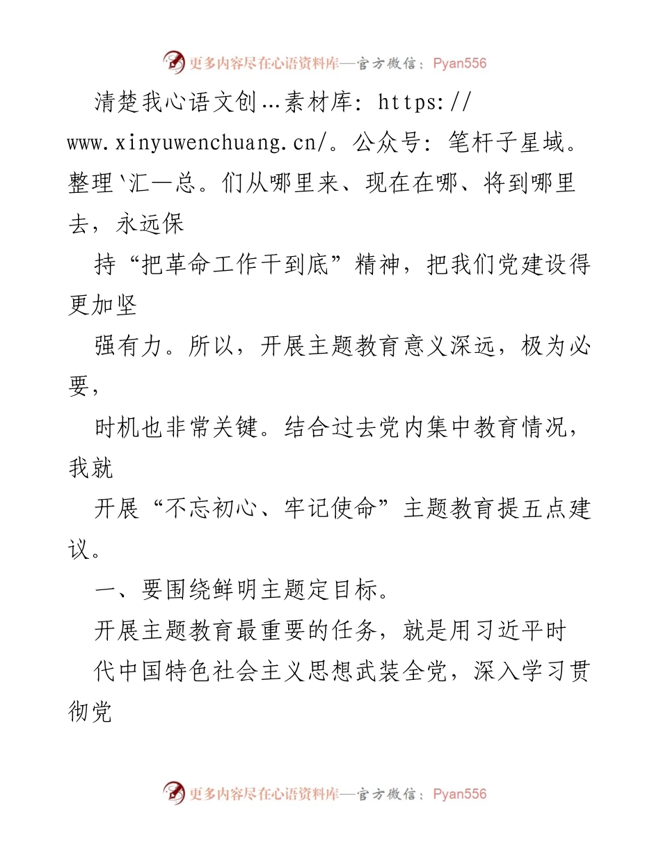 [调研报告] 开展“不忘初心、牢记使命”主题教育的五点建议.docx_第2页