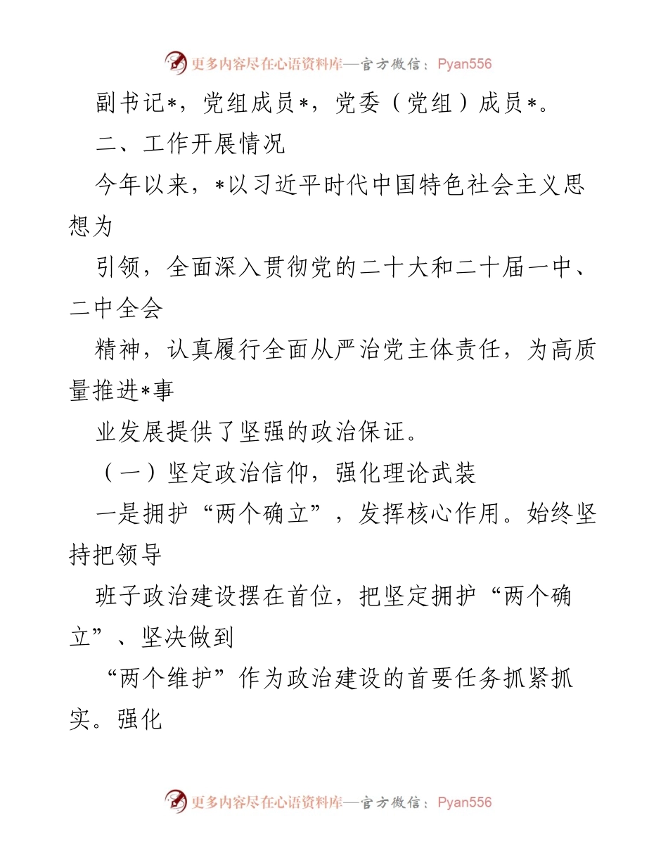 [调研报告] 政治生态分析 - 2023年上半年政治生态情况分析报告.docx_第2页