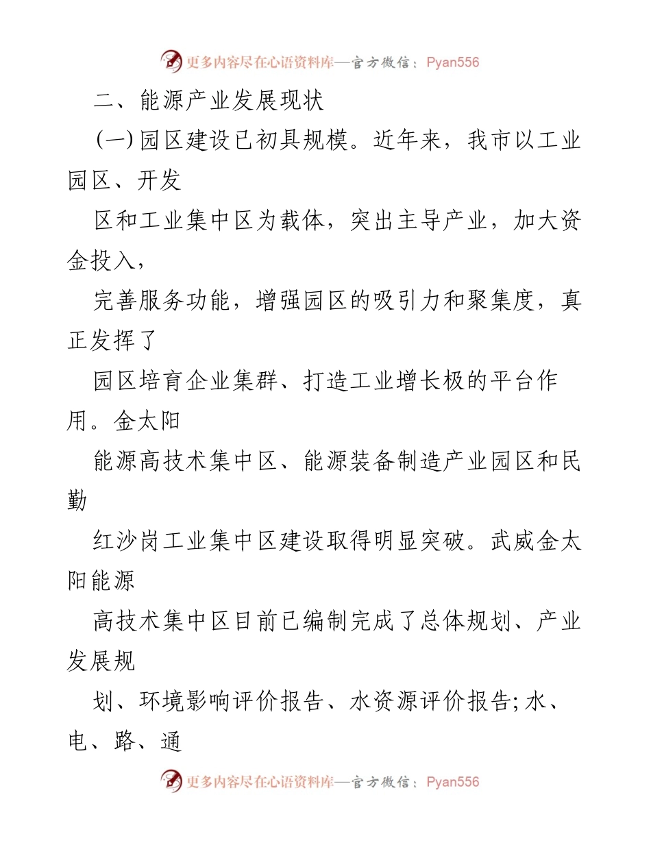 [调研报告] 能源产业发展 - 能源产业发展现状与思考汇编.docx_第2页