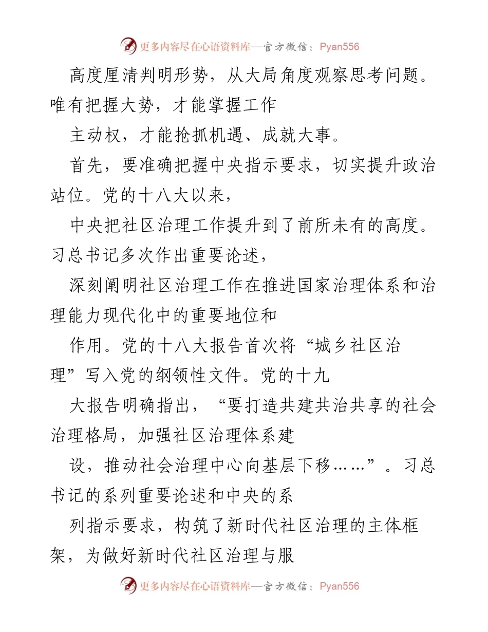 [调研报告] 社区治理 - 推进社区治理与服务创新的思考与实践.docx_第2页