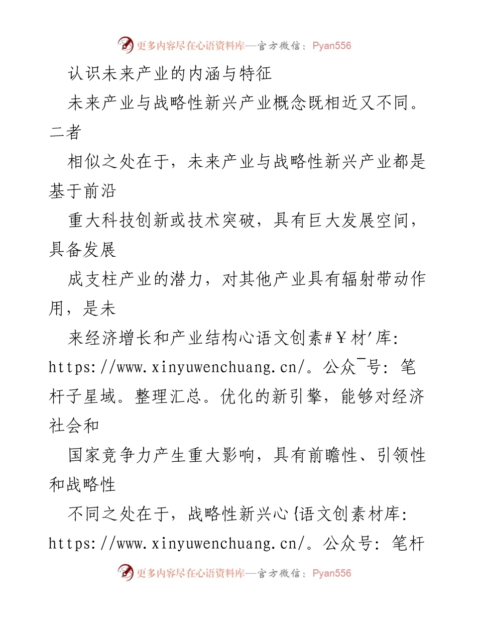 [调研报告] 经济工作会议 - 培育未来产业的重要性与发展方向.docx_第2页