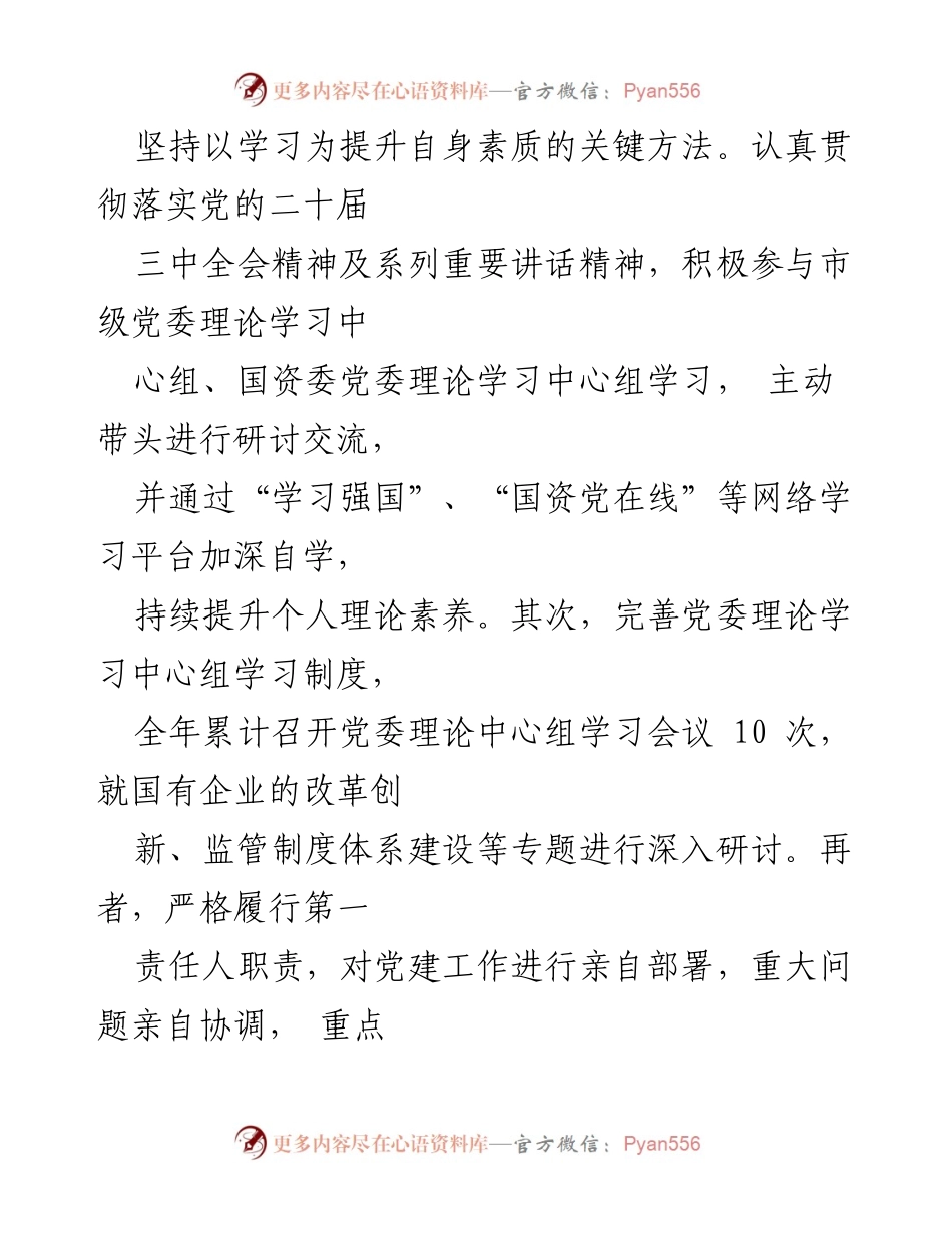 [述职报告] 党建工作会议 - 2024年党建工作述职报告总结.docx_第2页