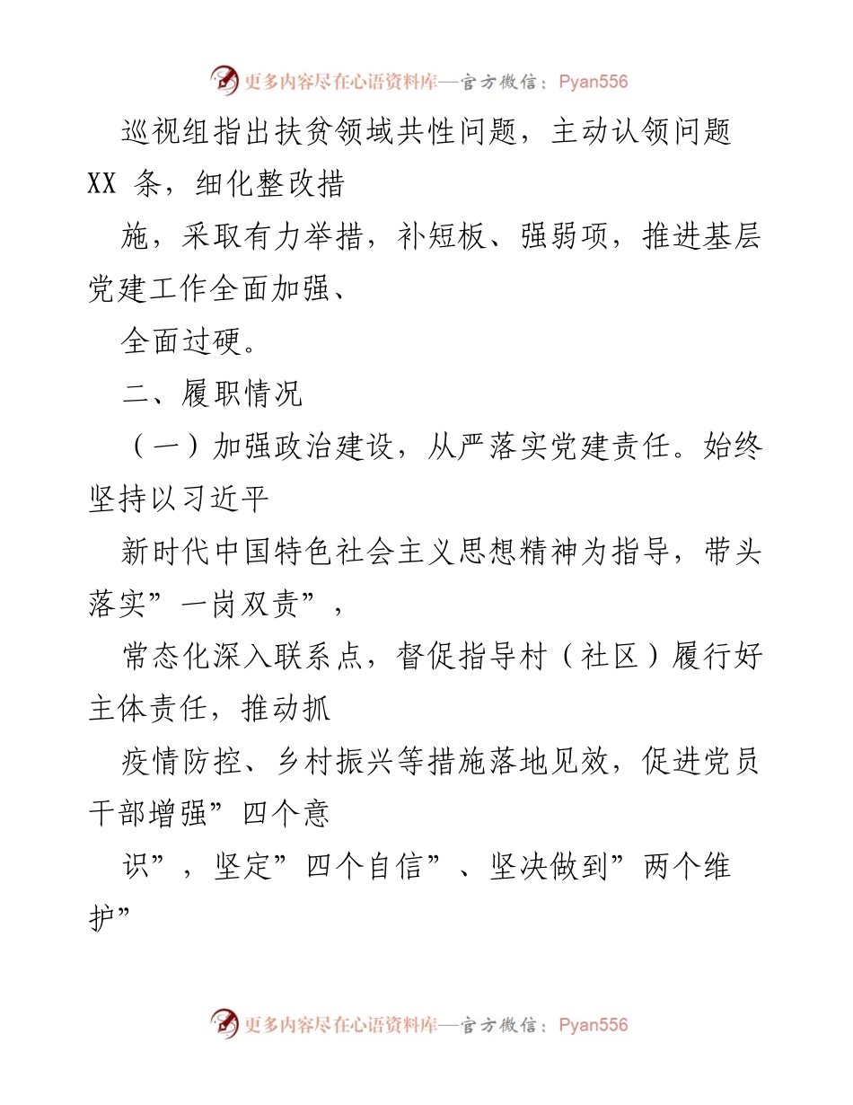 [述职报告] 党委会议 - 2021年度镇党委书记基层党建工作述职报告.docx_第2页