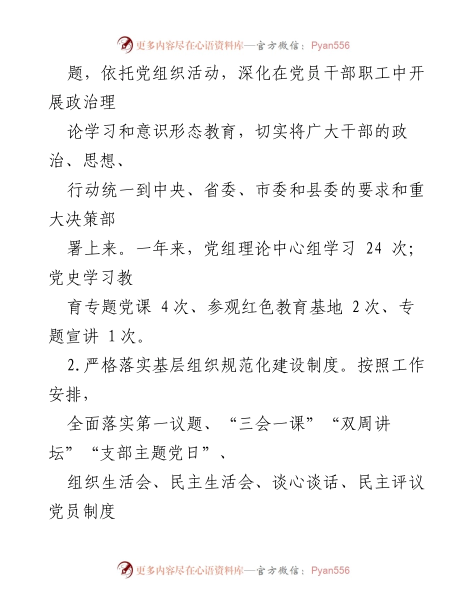[述职报告] 党建工作 - 2023年××县退役军人事务局党建工作述职报告_2.docx_第2页