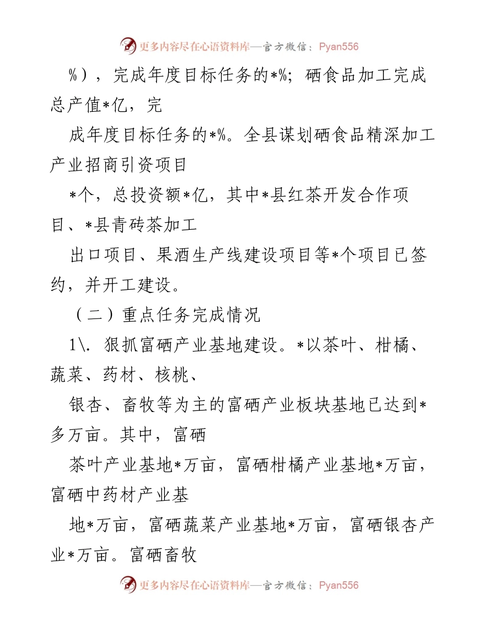 [调研报告] 政党协商 - 县硒产品精深加工产业集群建设调研报告.docx_第2页