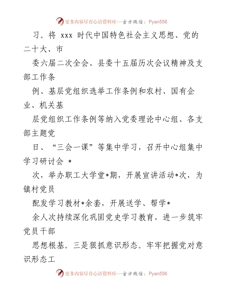 [述职报告] X乡镇党委 - 2022年度党建工作述职总结.docx_第2页