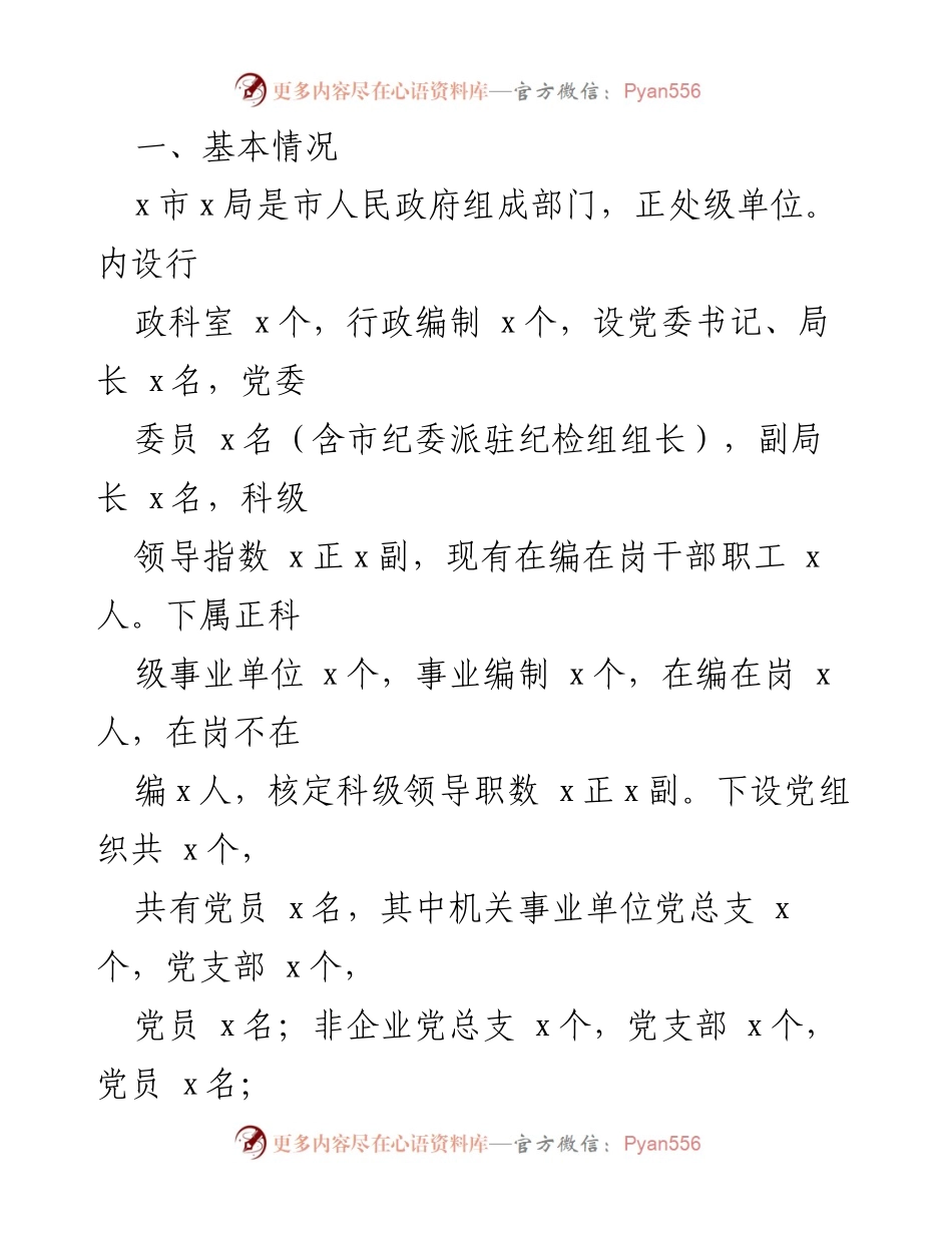 [调研报告] 纪委巡察 - 2022年度纪委巡察工作总结与分析.docx_第2页