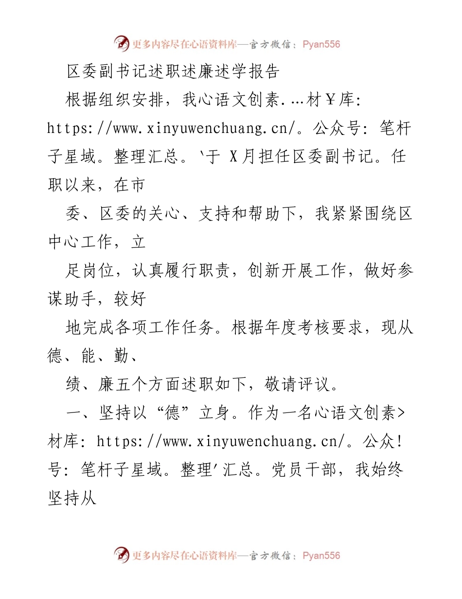 [述职报告] 区委副书记述职 - 区委副书记年度述职述廉报告.docx_第1页