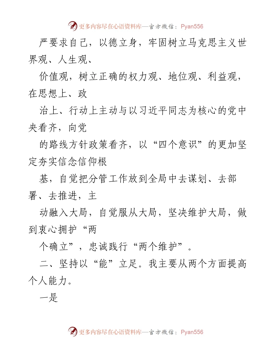 [述职报告] 区委副书记述职 - 区委副书记年度述职述廉报告.docx_第2页