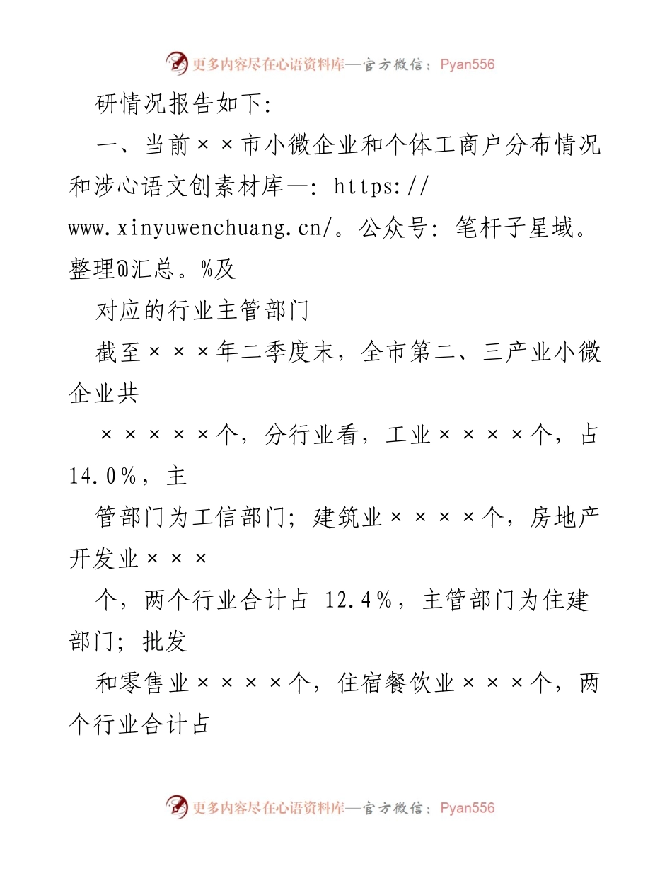 [调研报告] 经济普查工作 - 主管部门参与经济普查的现状与建议.docx_第2页