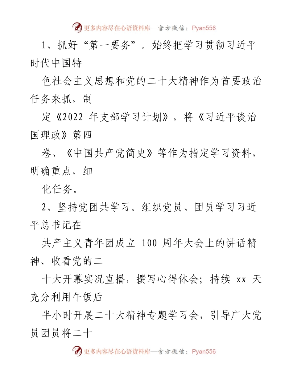 [述职报告] 党支部 - 2022年度党支部基层党建工作述职报告.docx_第2页