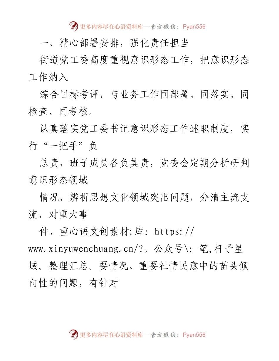[调研报告] 街道意识形态工作 - 2023年第二季度意识形态领域分析研判报告_1.docx_第2页