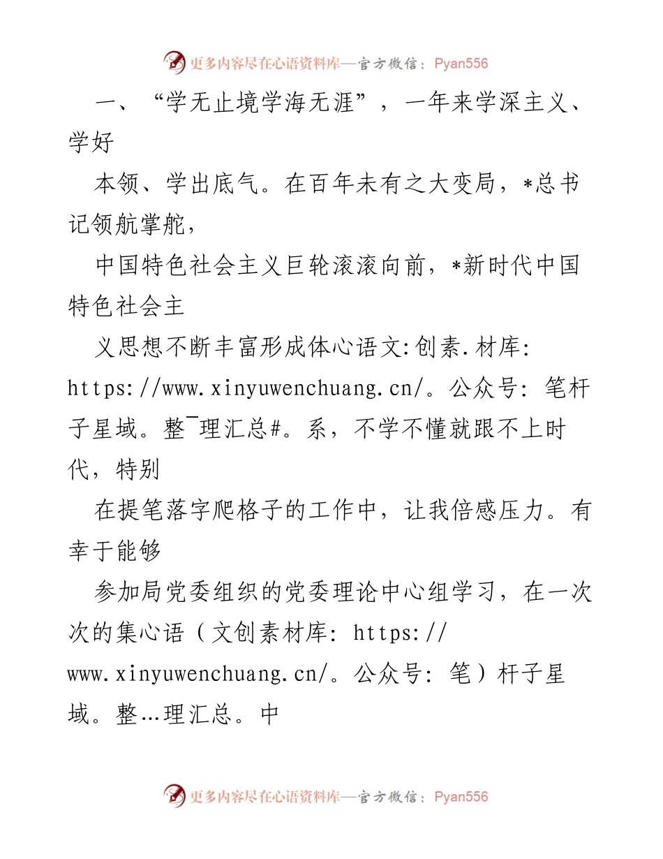 [述职报告] 办公室副主任 - 2024年度个人述职总结.docx_第2页