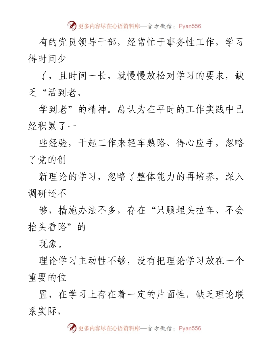 [调研报告] 纪检监察干部教育整顿 - XX市纪检监察干部队伍教育整顿问题清单分析与反思.docx_第2页