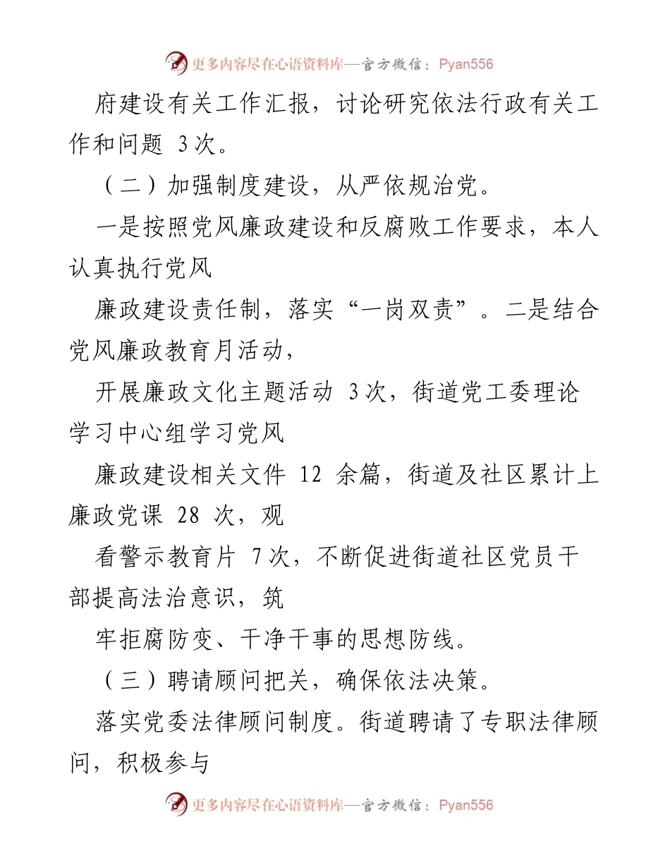 [述法报告] 年度工作总结 - XX街道法治建设年度述法报告.docx_第2页