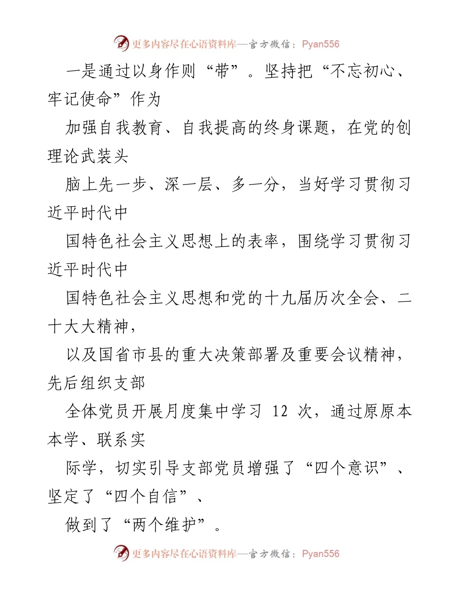 [述职报告] 党建工作 - 2022年度县应急管理局党建工作述职报告.docx_第2页